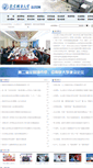 Mobile Screenshot of news.buu.edu.cn