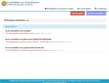 Tablet Screenshot of e-admission.buu.ac.th